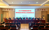 福建省黄仲咸教育基金会举行2021年度奖学金发放仪式