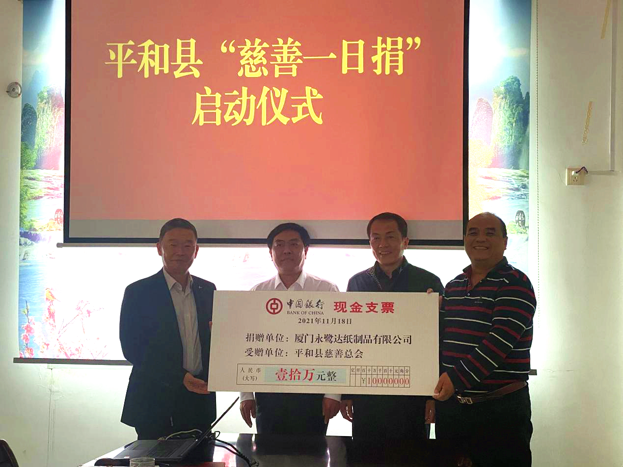 厦门永鹭达纸制品有限公司董事长叶永安（右一）捐赠10万元
