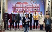凝聚各方力量 关爱乡村老人——慈善健康快车走进小白茶之乡漳墩镇