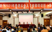 福建省民政厅2021年养老从业人员省级培训班在漳州平和开班