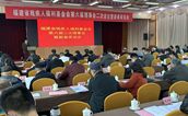 积极谋求新时代助残事业新作为——福建省残疾人福利基金会召开六届二次理事会