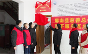 爱心驿站 温暖之家——屏南县慈善总会举行“爱心驿站”路下服务点揭牌仪式