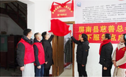 爱心驿站 温暖之家——屏南县慈善总会举行“爱心驿站”路下服务点揭牌仪式