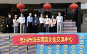 泉州市张氏源流文化交流中心慰问防控一线