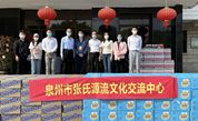 泉州市张氏源流文化交流中心慰问防控一线