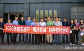 不负韶华，只争朝夕——建发房地产集团扶贫济困解民忧