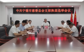 宁德市慈善总会党支部举行换届选举