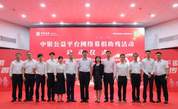 携手做慈善  传播真善美 ——福建省残疾人福利基金会与中国银行福建省分行联合开展网络募捐助残活动