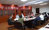 福建省慈善总会传达学习贯彻党的二十大精神
