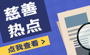 数字公益释放“向善力” “2022年世界互联网大会数字公益慈善与数字减贫论坛”在浙江乌镇举办