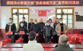 新春慰问送关怀 入户走访暖人心——建瓯市慈善总会开展2023年度“慈善情暖万家”活动