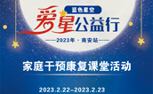 活动预告 | “蓝色星空” 为爱相聚