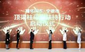 宁德市启动“福佑闽东·宁德市顶梁柱母亲扶持行动”项目