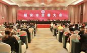 福安市慈善总会第三届第一次会员代表大会暨福安市慈善大会召开