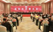 福安市慈善总会第三届第一次会员代表大会暨福安市慈善大会召开