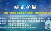 活动预告 | 阳光洒岚岛，为“星星”护航