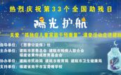 活动预告 | 情暖建瓯 为“爱星”相聚
