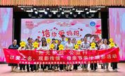 福州开展“以爱之名，观影传情”母亲节亲子公益观影活动