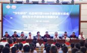 福建省黄仲咸教育基金会捐赠400万元支持“少年硅谷”公益项目