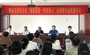 福安市慈善总会举行“情暖校园•传递爱心”项目助学金发放仪式