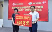 南平市慈善总会开展“圣农光明基金”慈善捐赠暨“精准助学”活动