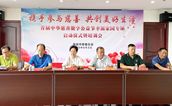 首届中华慈善数字公益节幸福家园专场活动（福安）启动
