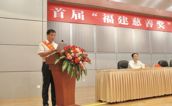 宁德市蕉城区慈善总会荣获首届“福建慈善奖”