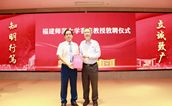 南安市慈善总会会长、厦门源昌集团董事长侯昌财 受聘为福建师范大学客座教授并作专题演讲
