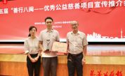 福州市慈善总会“军人关爱基金”项目荣获第五届“善行八闽——公益慈善项目大赛”二等奖