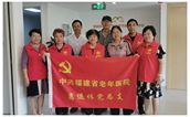 福建省老年医院离退休第一党支部获评全省离退休干部“六好”示范党支部