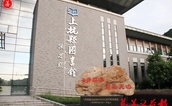 上杭县慈善总会助力文化事业发展，捐赠的图书馆获评一级图书馆