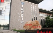 上杭县慈善总会助力文化事业发展，捐赠的图书馆获评一级图书馆