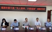 福清市第十届“凡人善举，大爱福清”表彰大会圆满举行