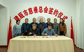 建瓯市慈善总会成立朱子文化建设慈善基金， 助力打造“千年建州·理学名城”