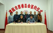 建瓯市慈善总会成立朱子文化建设慈善基金， 助力打造“千年建州·理学名城”