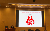 福州市委党校举办《新时代福文化践行与应用的探讨》专题讲座