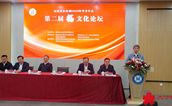 福建举办第二届福文化论坛 探讨福文化传播与发展