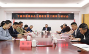 宁德市慈善总会举办主题教育第三期学习研讨会