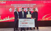 上杭县慈善总会接受爱心企业捐赠，助力老区高质量发展示范区建设