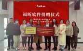 福昕软件爱心捐赠：为视障人群开启无障碍阅读新篇章