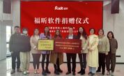 福昕软件爱心捐赠：为视障人群开启无障碍阅读新篇章