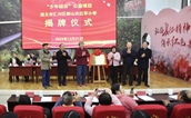 “少年硅谷”公益项目创客教室揭牌仪式在遵义市娄山关红军小学举行