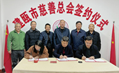 双龙戏珠慈善捐爱心 助力健康建瓯再发展