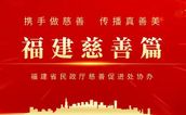 燃情闽东 传颂大爱——宁德市慈善总会2023年工作综述