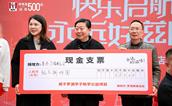 行善十二载 大爱哺罗源