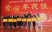 爱传十六载 情进千万家！厦门市湖里区举办“情暖湖里迎新春——爱心年夜饭”大型公益活动