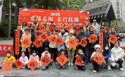 墨跃红纸 饺宴飘香——福州市鼓楼区举办新春送福到社区活动