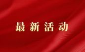 三明市沙县区建立救助对象挂包联系制度，确保弱势群体温暖过冬