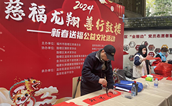 福州市鼓楼区温泉街道举办“慈福龙翔 善行鼓楼”新春送福公益文化活动