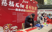 福州市鼓楼区温泉街道举办“慈福龙翔 善行鼓楼”新春送福公益文化活动